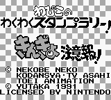 Kingyo Chuuihou! - Wapiko no Wakuwaku Stamp Rally! (Japan) Title Screen